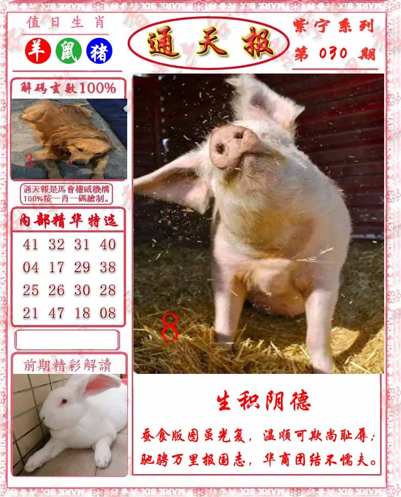 030期救通报[图]