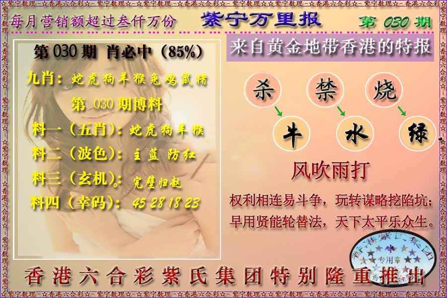 030期万里报[图]