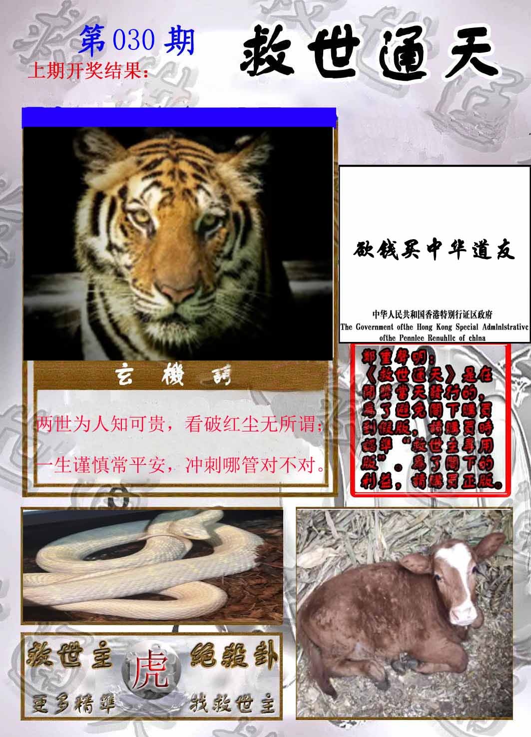 030期救世通天报[图]