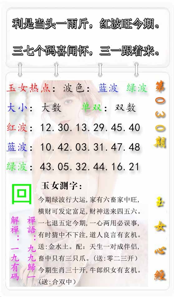 030期玉女心经报[图]