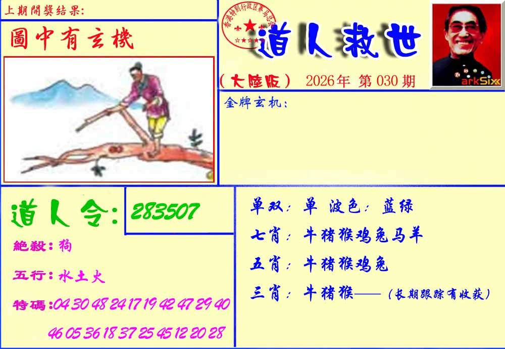 030期道人救生报[图]
