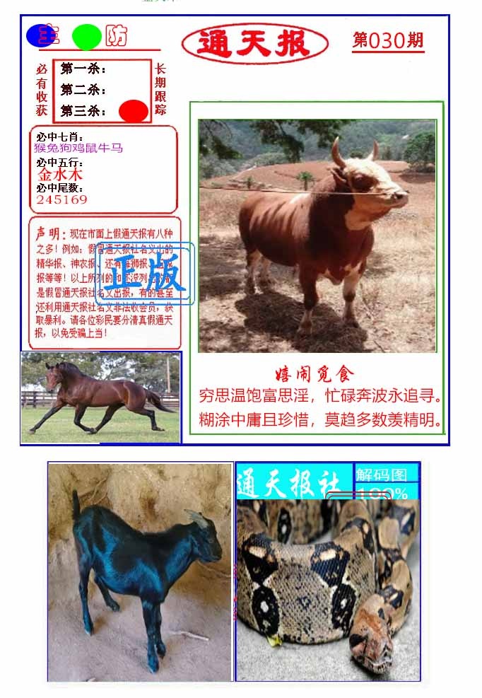 030期通天杀波图1[图]