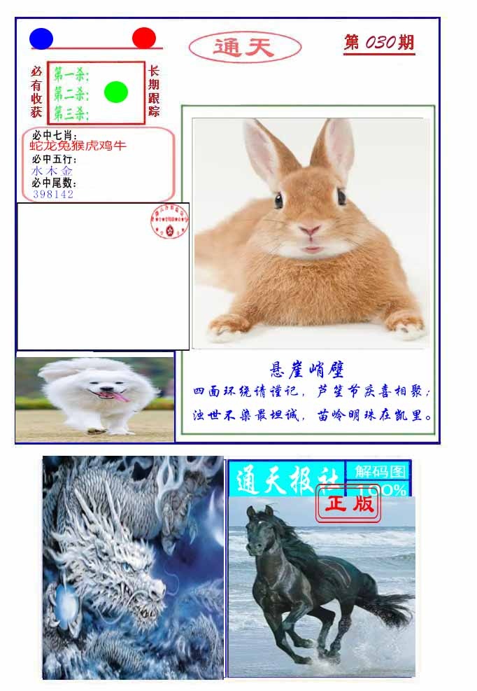 030期通天杀波图2[图]