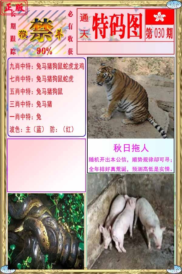 030期特码图[图]