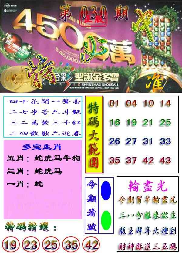 030期特必中[图]