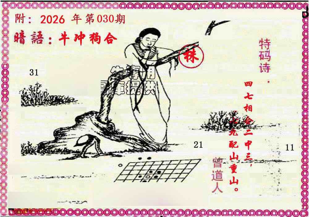 030期新暗语报[图]