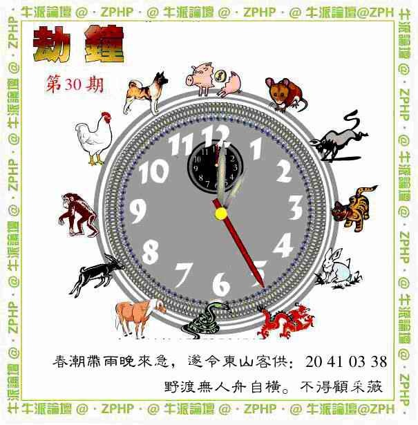 030期牛派劫钟报[图]