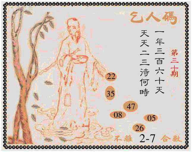 030期牛派乞人报[图]