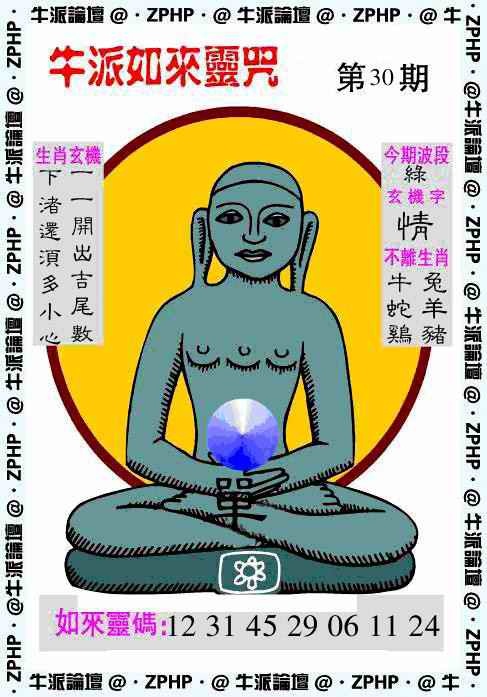 030期牛派如来报[图]