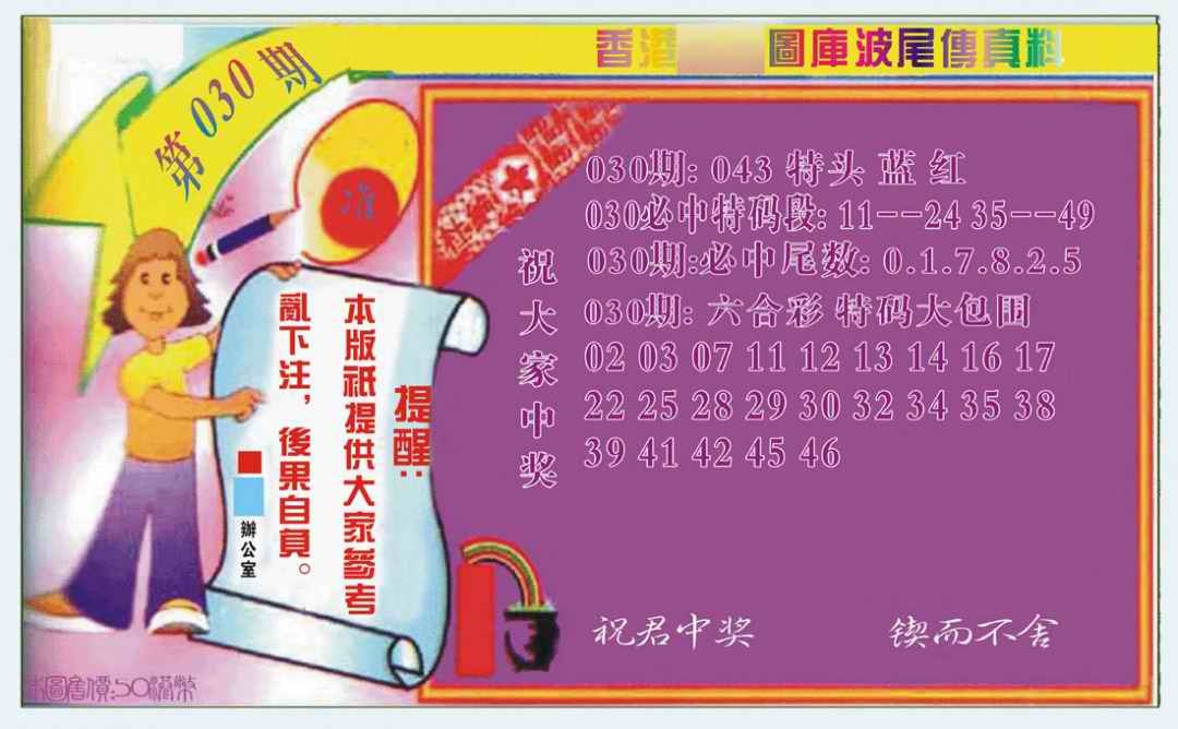 030期波尾传真料[图]