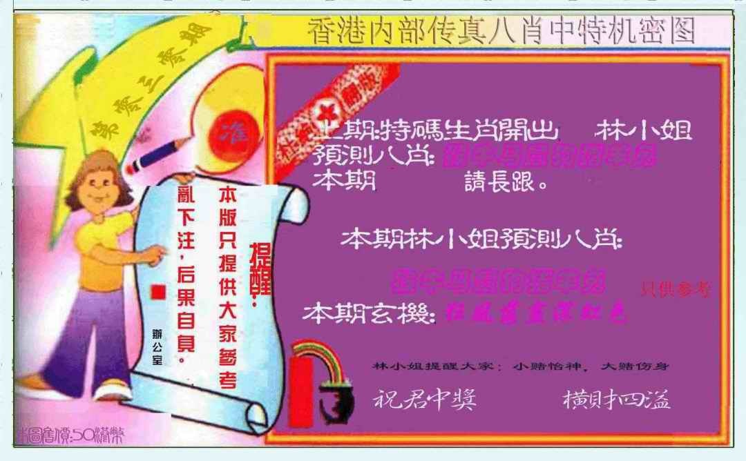 030期八肖中特图[图]