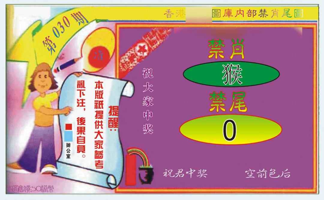 030期禁肖-禁尾图[图]