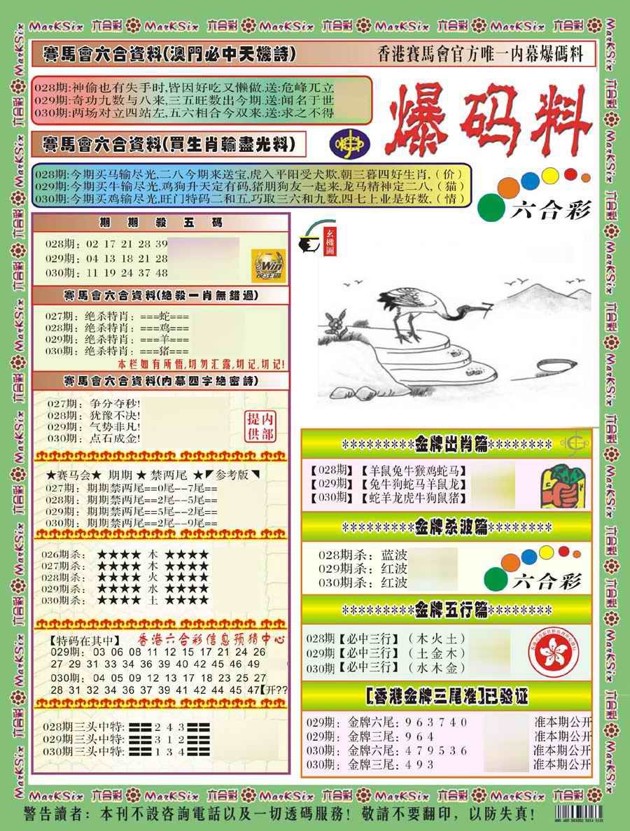 030期爆码料A(新)[图]